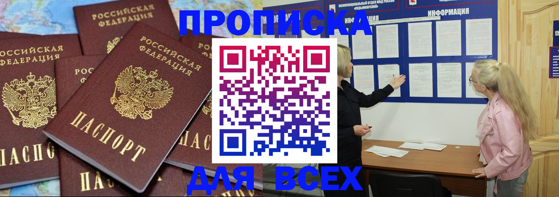 прописка паспорт в Ханты-Мансийске